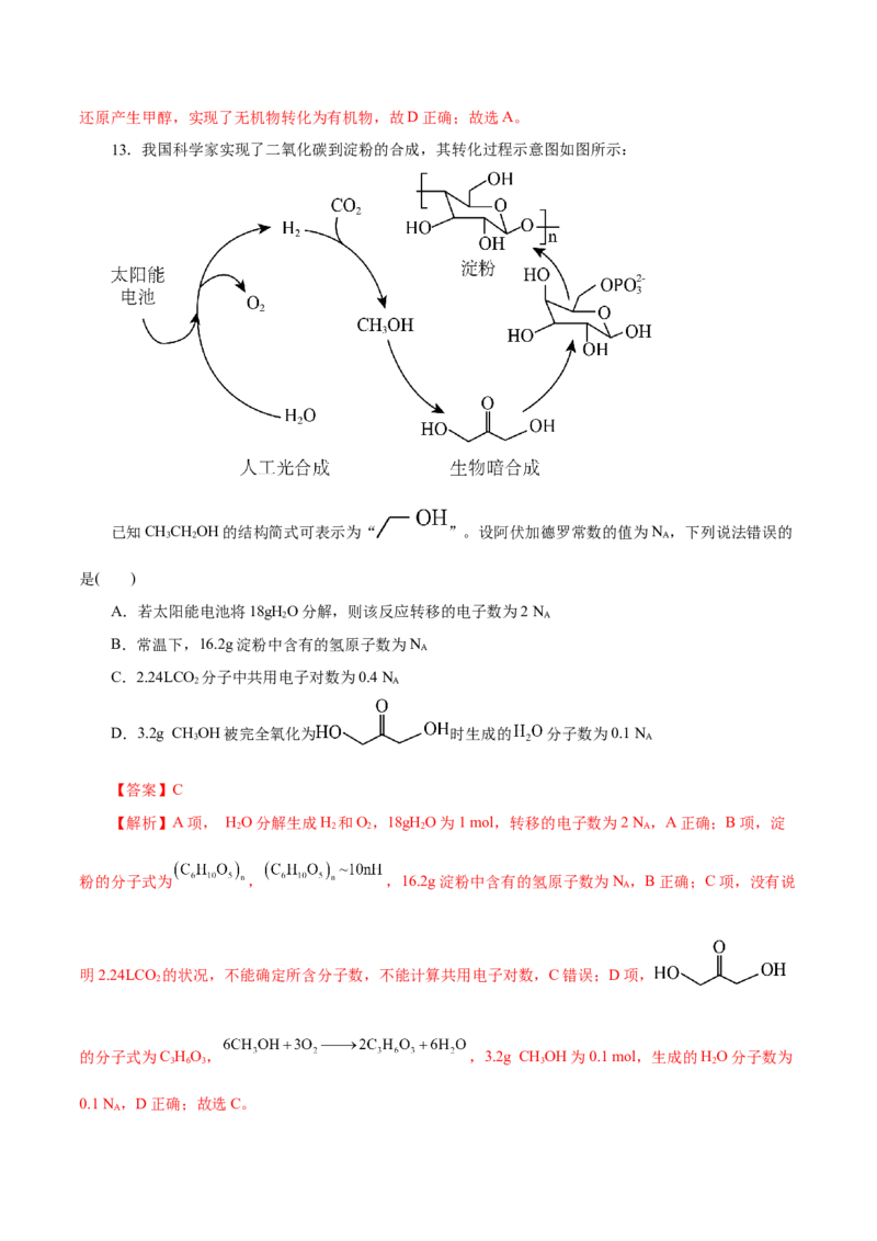 主题一化学用语与基本概念（解析版）_05高考化学_2025年新高考资料_二轮复习_上好课2025年高考化学二轮复习讲练测（新高考通用）3379109_主题一化学用语与基本概念