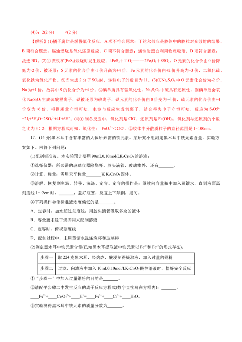 主题一化学用语与基本概念（解析版）_05高考化学_2025年新高考资料_二轮复习_上好课2025年高考化学二轮复习讲练测（新高考通用）3379109_主题一化学用语与基本概念