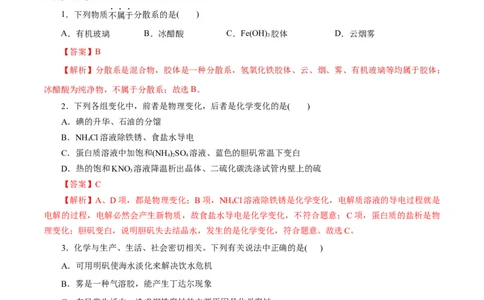 主题一化学用语与基本概念（解析版）_05高考化学_2025年新高考资料_二轮复习_上好课2025年高考化学二轮复习讲练测（新高考通用）3379109_主题一化学用语与基本概念
