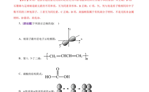 主题一化学用语与基本概念（解析版）_05高考化学_2025年新高考资料_二轮复习_上好课2025年高考化学二轮复习讲练测（新高考通用）3379109_主题一化学用语与基本概念