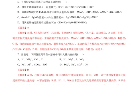 主题一化学用语与基本概念（解析版）_05高考化学_2025年新高考资料_二轮复习_上好课2025年高考化学二轮复习讲练测（新高考通用）3379109_主题一化学用语与基本概念