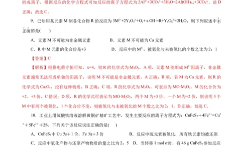 主题一化学用语与基本概念（解析版）_05高考化学_2025年新高考资料_二轮复习_上好课2025年高考化学二轮复习讲练测（新高考通用）3379109_主题一化学用语与基本概念