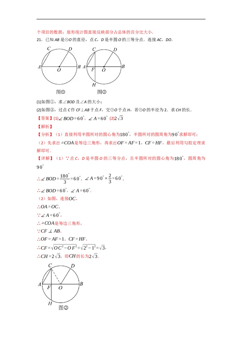 黄金卷01-赢在中考&middot;黄金8卷备战2023年中考数学全真模拟卷（天津专用）（解析版）_初中数学人教版_9下-初中数学人教版_10中考模拟卷