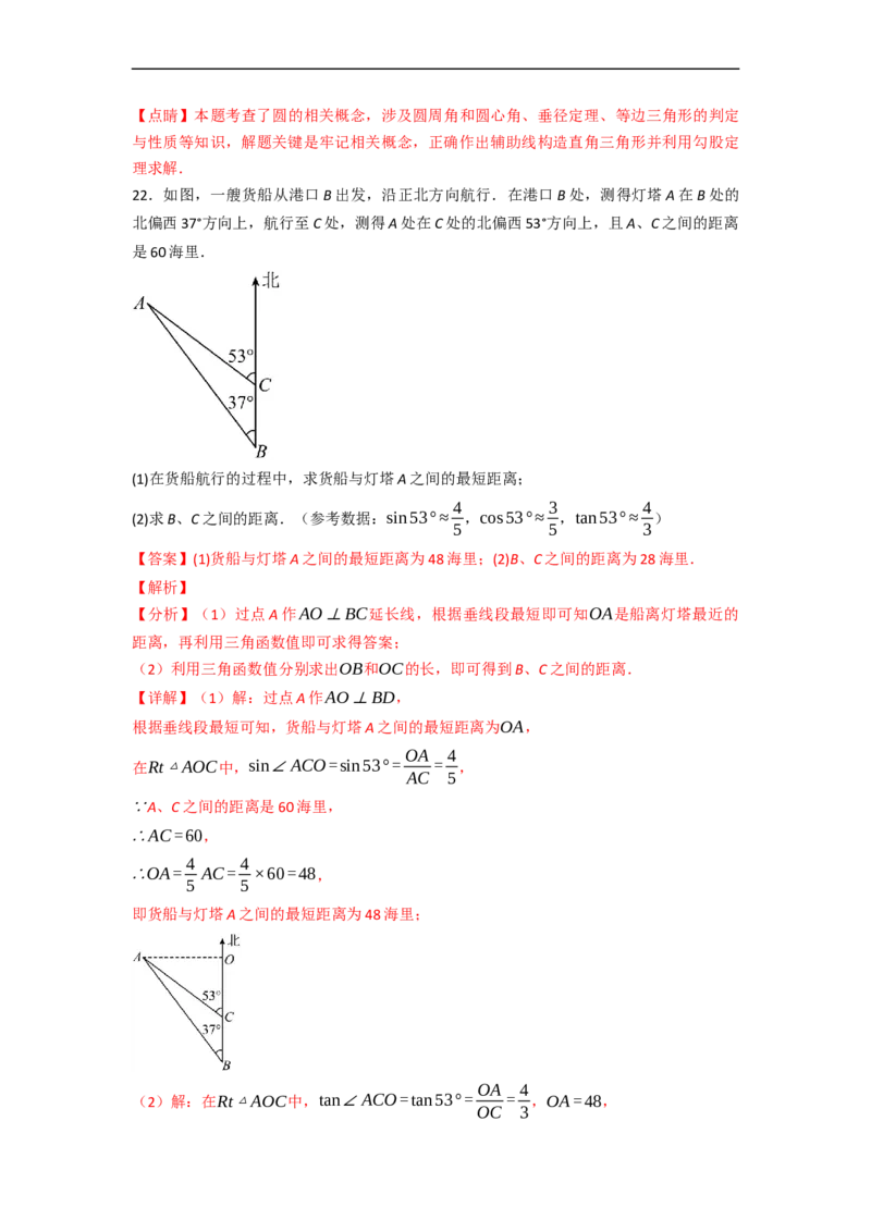 黄金卷01-赢在中考&middot;黄金8卷备战2023年中考数学全真模拟卷（天津专用）（解析版）_初中数学人教版_9下-初中数学人教版_10中考模拟卷