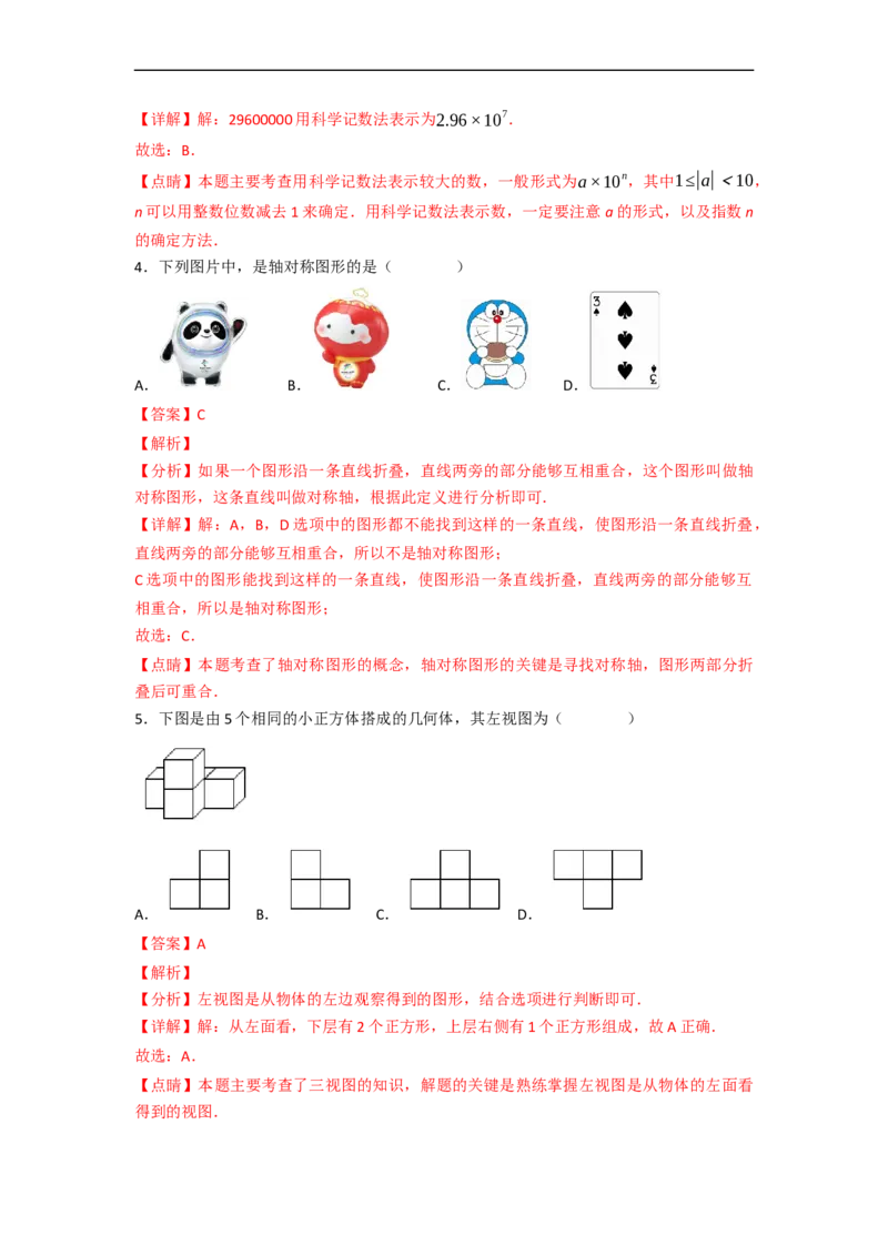 黄金卷01-赢在中考&middot;黄金8卷备战2023年中考数学全真模拟卷（天津专用）（解析版）_初中数学人教版_9下-初中数学人教版_10中考模拟卷