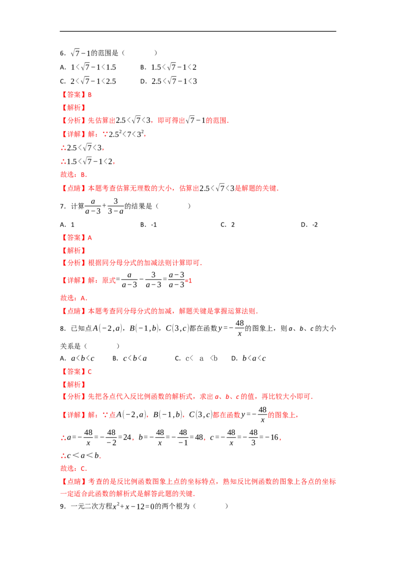 黄金卷01-赢在中考&middot;黄金8卷备战2023年中考数学全真模拟卷（天津专用）（解析版）_初中数学人教版_9下-初中数学人教版_10中考模拟卷