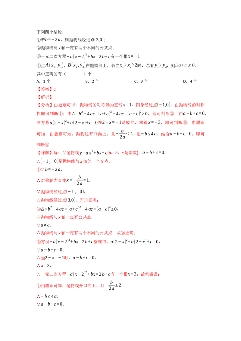 黄金卷01-赢在中考&middot;黄金8卷备战2023年中考数学全真模拟卷（天津专用）（解析版）_初中数学人教版_9下-初中数学人教版_10中考模拟卷