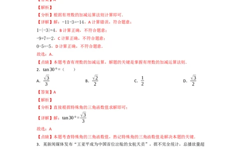 黄金卷01-赢在中考&middot;黄金8卷备战2023年中考数学全真模拟卷（天津专用）（解析版）_初中数学人教版_9下-初中数学人教版_10中考模拟卷