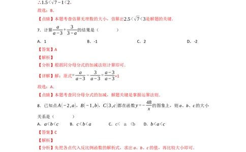 黄金卷01-赢在中考&middot;黄金8卷备战2023年中考数学全真模拟卷（天津专用）（解析版）_初中数学人教版_9下-初中数学人教版_10中考模拟卷