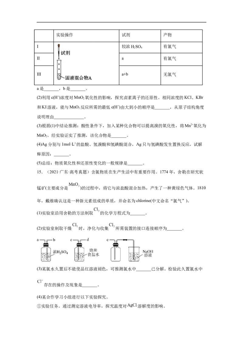 易错点09氯元素及其化合物-备战2023年高考化学考试易错题（原卷版）_05高考化学_通用版（老高考）复习资料_2023年复习资料_专项复习_备战2023年高考化学考试易错题（全国通用）