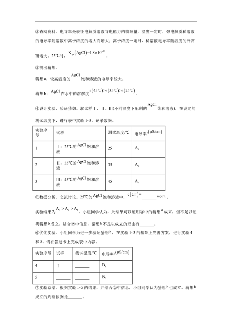 易错点09氯元素及其化合物-备战2023年高考化学考试易错题（原卷版）_05高考化学_通用版（老高考）复习资料_2023年复习资料_专项复习_备战2023年高考化学考试易错题（全国通用）