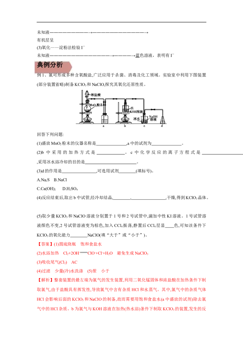 易错点09氯元素及其化合物-备战2023年高考化学考试易错题（原卷版）_05高考化学_通用版（老高考）复习资料_2023年复习资料_专项复习_备战2023年高考化学考试易错题（全国通用）