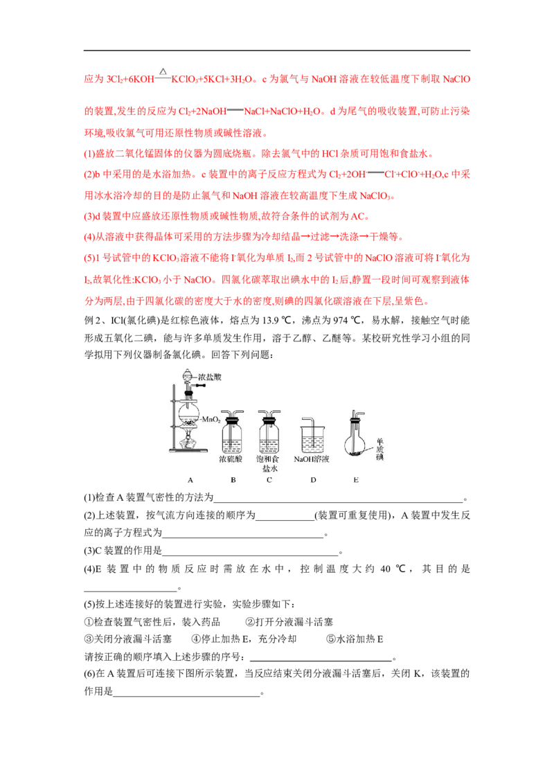 易错点09氯元素及其化合物-备战2023年高考化学考试易错题（原卷版）_05高考化学_通用版（老高考）复习资料_2023年复习资料_专项复习_备战2023年高考化学考试易错题（全国通用）