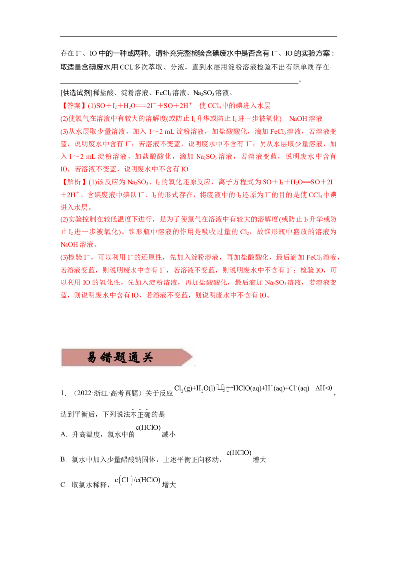 易错点09氯元素及其化合物-备战2023年高考化学考试易错题（原卷版）_05高考化学_通用版（老高考）复习资料_2023年复习资料_专项复习_备战2023年高考化学考试易错题（全国通用）