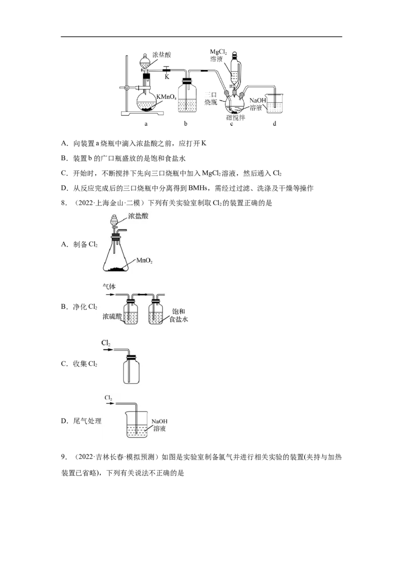 易错点09氯元素及其化合物-备战2023年高考化学考试易错题（原卷版）_05高考化学_通用版（老高考）复习资料_2023年复习资料_专项复习_备战2023年高考化学考试易错题（全国通用）