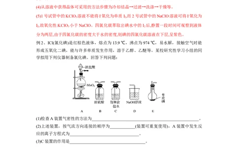 易错点09氯元素及其化合物-备战2023年高考化学考试易错题（原卷版）_05高考化学_通用版（老高考）复习资料_2023年复习资料_专项复习_备战2023年高考化学考试易错题（全国通用）