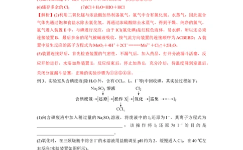 易错点09氯元素及其化合物-备战2023年高考化学考试易错题（原卷版）_05高考化学_通用版（老高考）复习资料_2023年复习资料_专项复习_备战2023年高考化学考试易错题（全国通用）