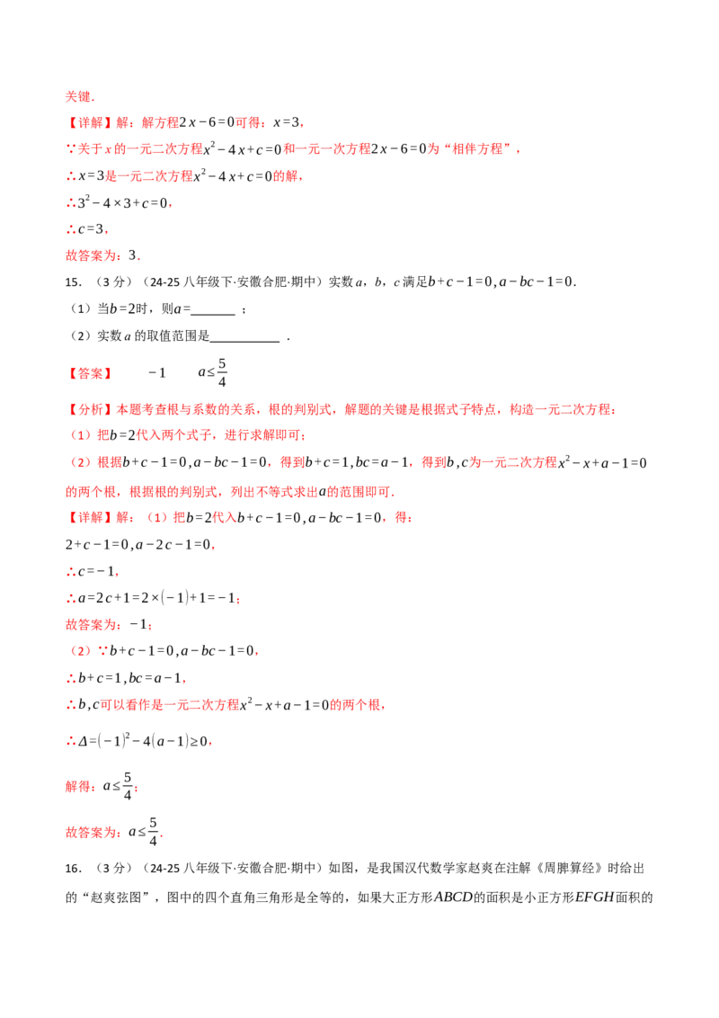 第二十一章一元二次方程（举一反三单元测试&middot;拔尖卷）（教师版）_初中数学_九年级数学上册（人教版）_母题专项-U66_2026版
