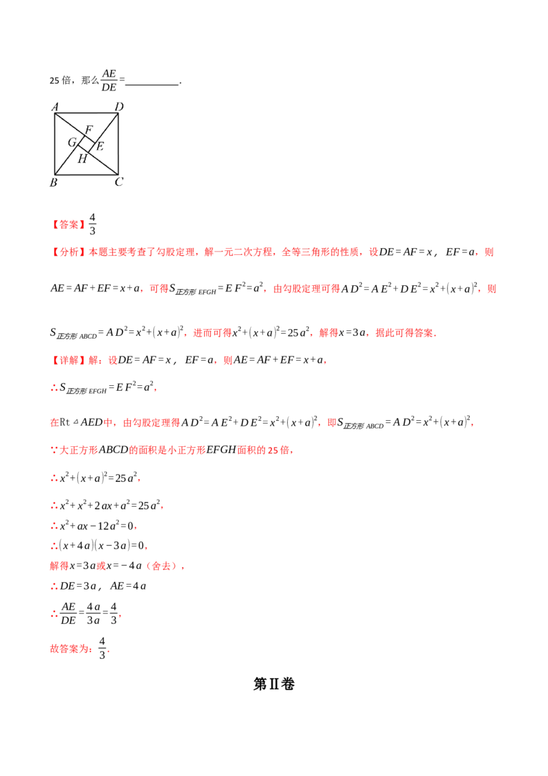 第二十一章一元二次方程（举一反三单元测试&middot;拔尖卷）（教师版）_初中数学_九年级数学上册（人教版）_母题专项-U66_2026版