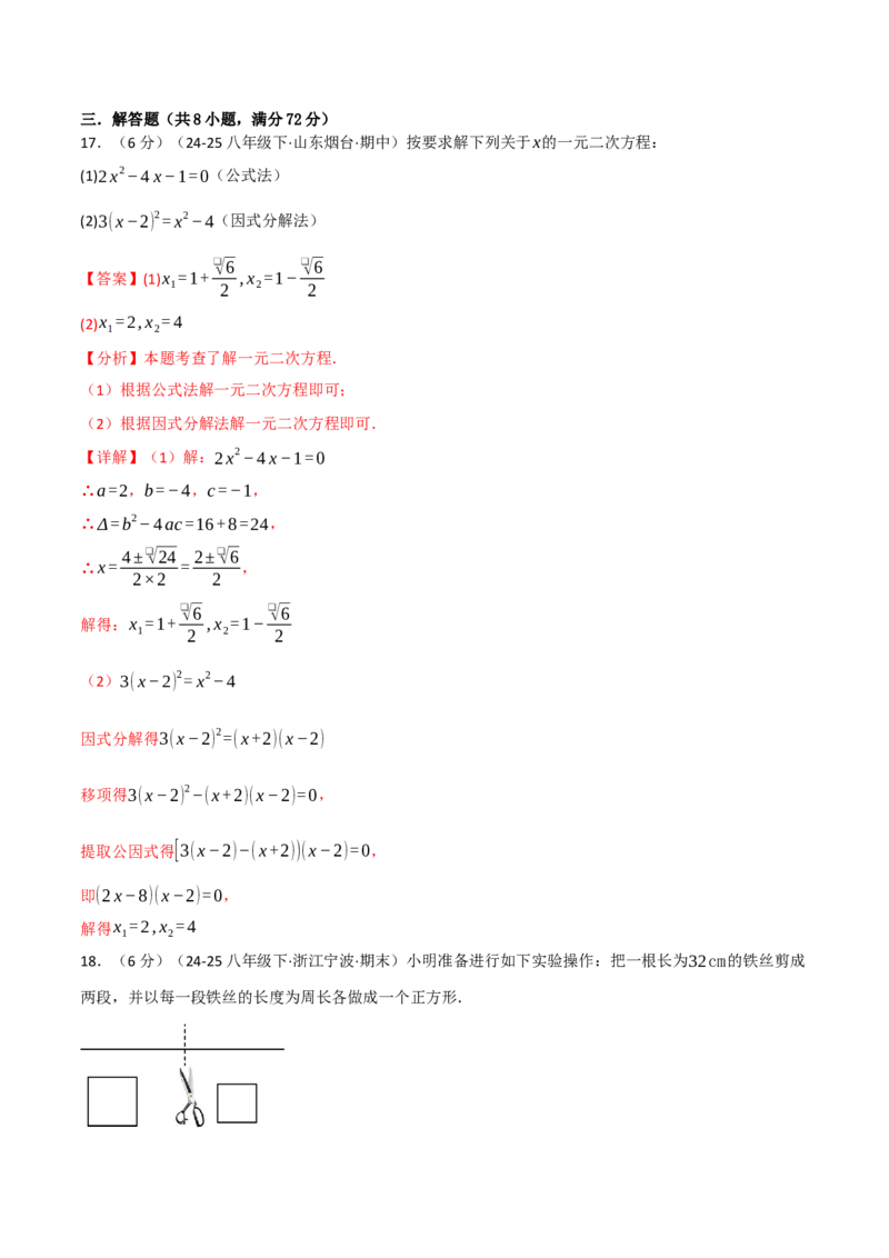 第二十一章一元二次方程（举一反三单元测试&middot;拔尖卷）（教师版）_初中数学_九年级数学上册（人教版）_母题专项-U66_2026版