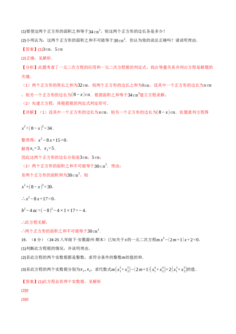 第二十一章一元二次方程（举一反三单元测试&middot;拔尖卷）（教师版）_初中数学_九年级数学上册（人教版）_母题专项-U66_2026版
