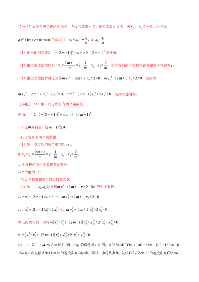 第二十一章一元二次方程（举一反三单元测试&middot;拔尖卷）（教师版）_初中数学_九年级数学上册（人教版）_母题专项-U66_2026版