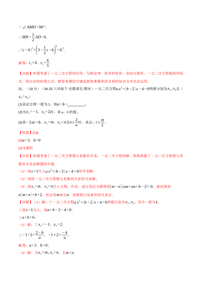第二十一章一元二次方程（举一反三单元测试&middot;拔尖卷）（教师版）_初中数学_九年级数学上册（人教版）_母题专项-U66_2026版