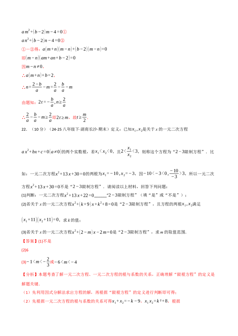 第二十一章一元二次方程（举一反三单元测试&middot;拔尖卷）（教师版）_初中数学_九年级数学上册（人教版）_母题专项-U66_2026版