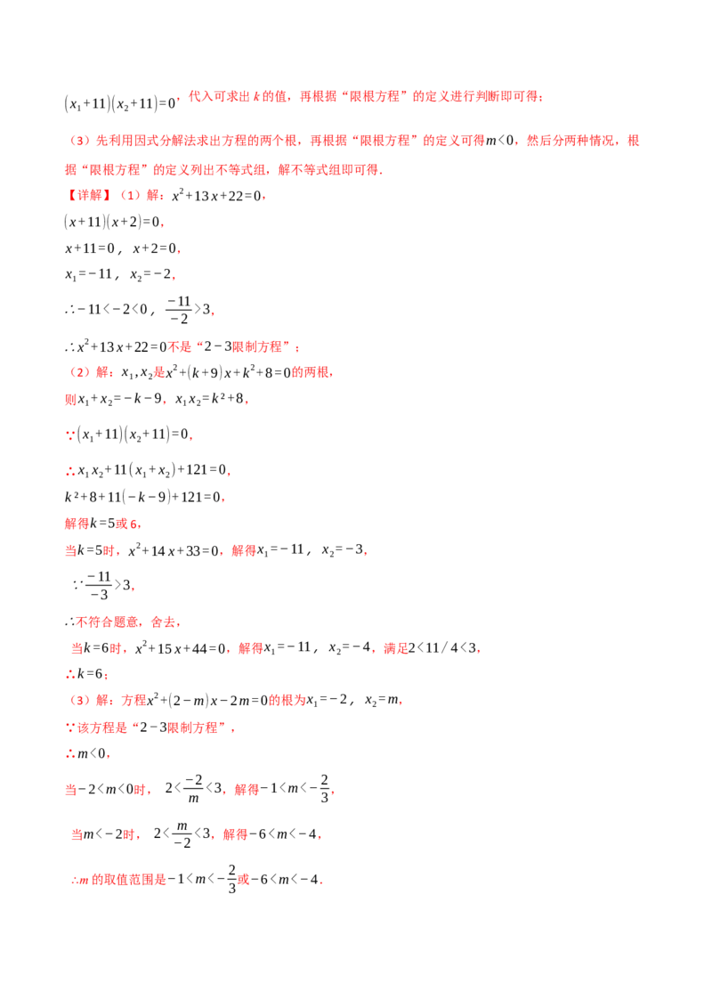 第二十一章一元二次方程（举一反三单元测试&middot;拔尖卷）（教师版）_初中数学_九年级数学上册（人教版）_母题专项-U66_2026版