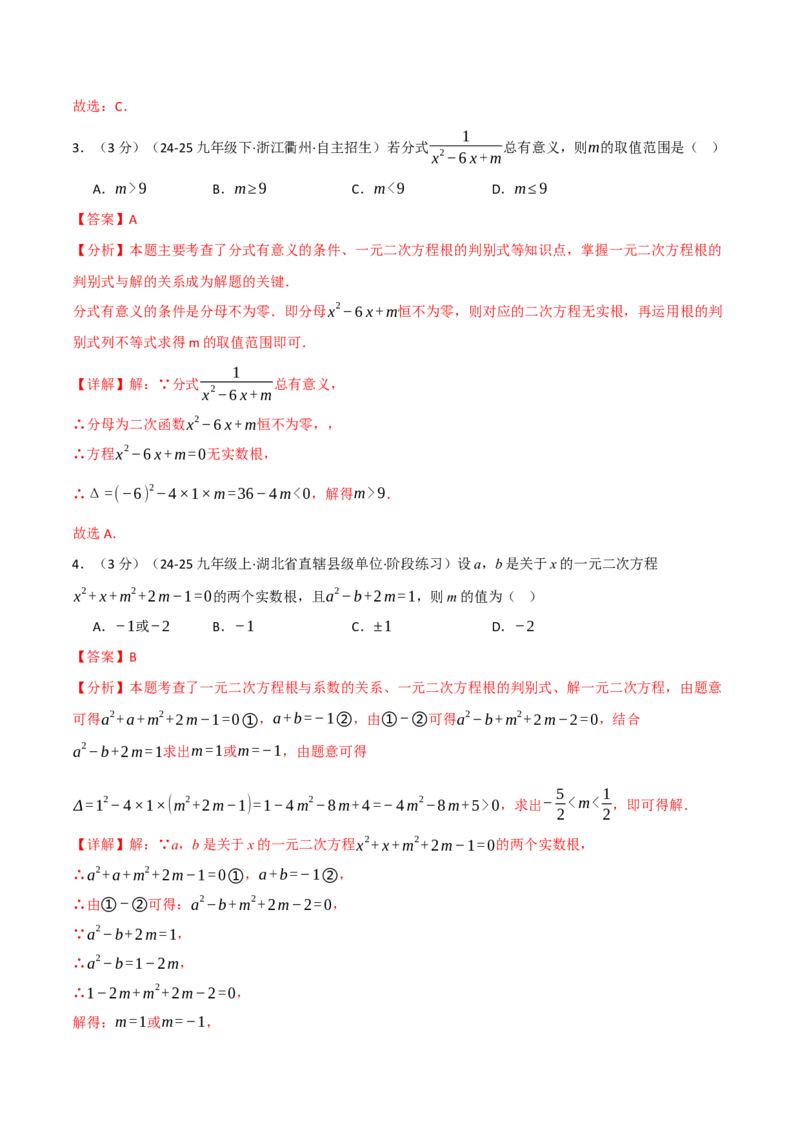 第二十一章一元二次方程（举一反三单元测试&middot;拔尖卷）（教师版）_初中数学_九年级数学上册（人教版）_母题专项-U66_2026版