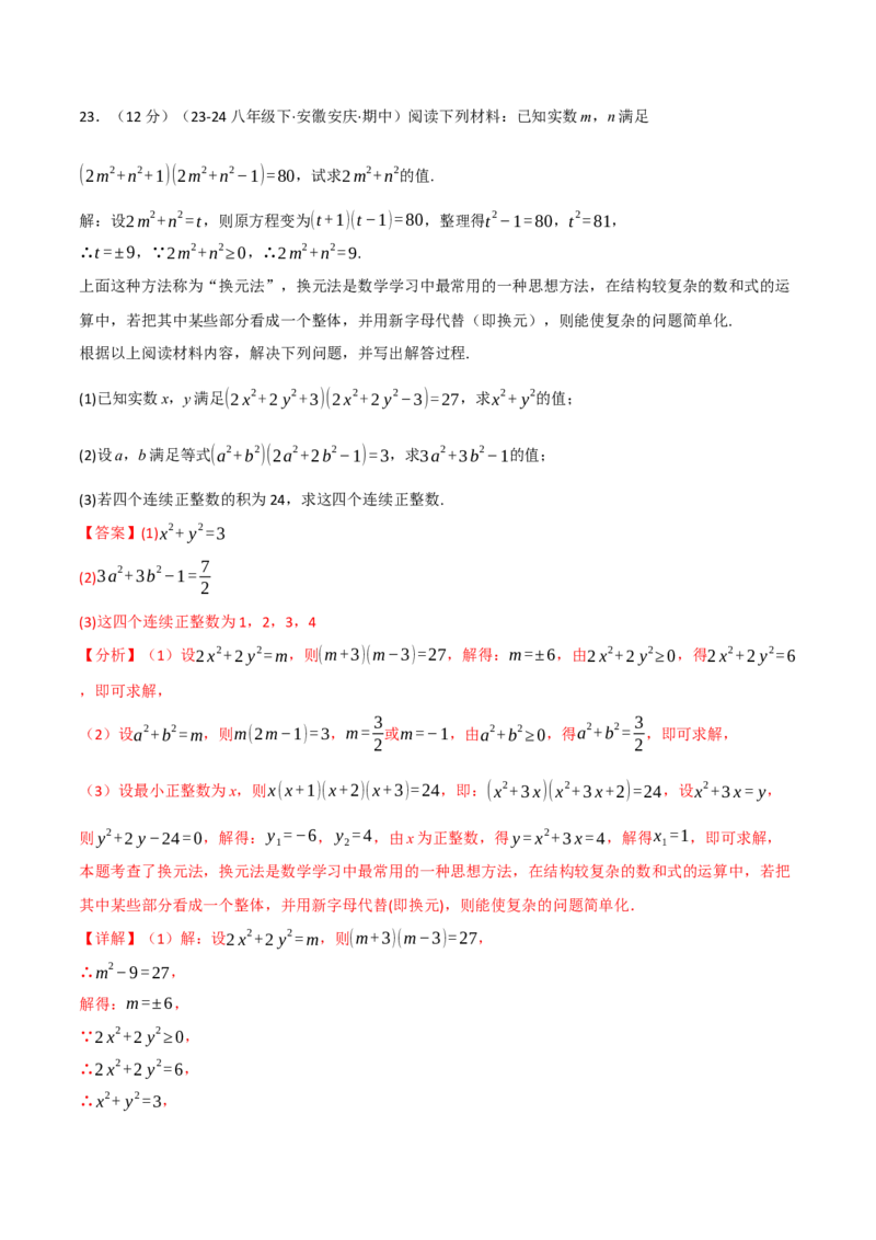第二十一章一元二次方程（举一反三单元测试&middot;拔尖卷）（教师版）_初中数学_九年级数学上册（人教版）_母题专项-U66_2026版