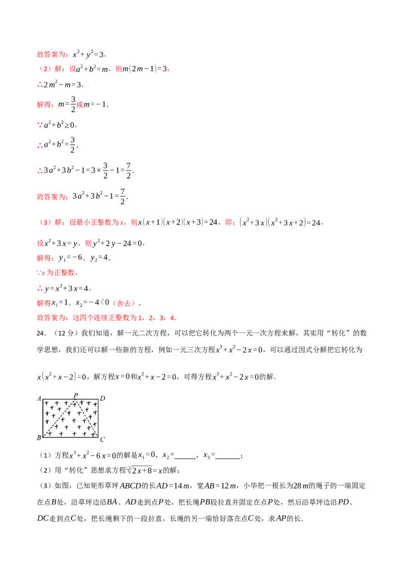 第二十一章一元二次方程（举一反三单元测试&middot;拔尖卷）（教师版）_初中数学_九年级数学上册（人教版）_母题专项-U66_2026版