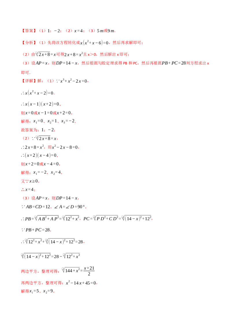 第二十一章一元二次方程（举一反三单元测试&middot;拔尖卷）（教师版）_初中数学_九年级数学上册（人教版）_母题专项-U66_2026版