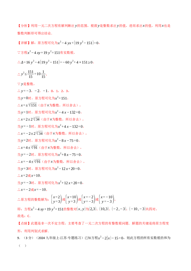 第二十一章一元二次方程（举一反三单元测试&middot;拔尖卷）（教师版）_初中数学_九年级数学上册（人教版）_母题专项-U66_2026版