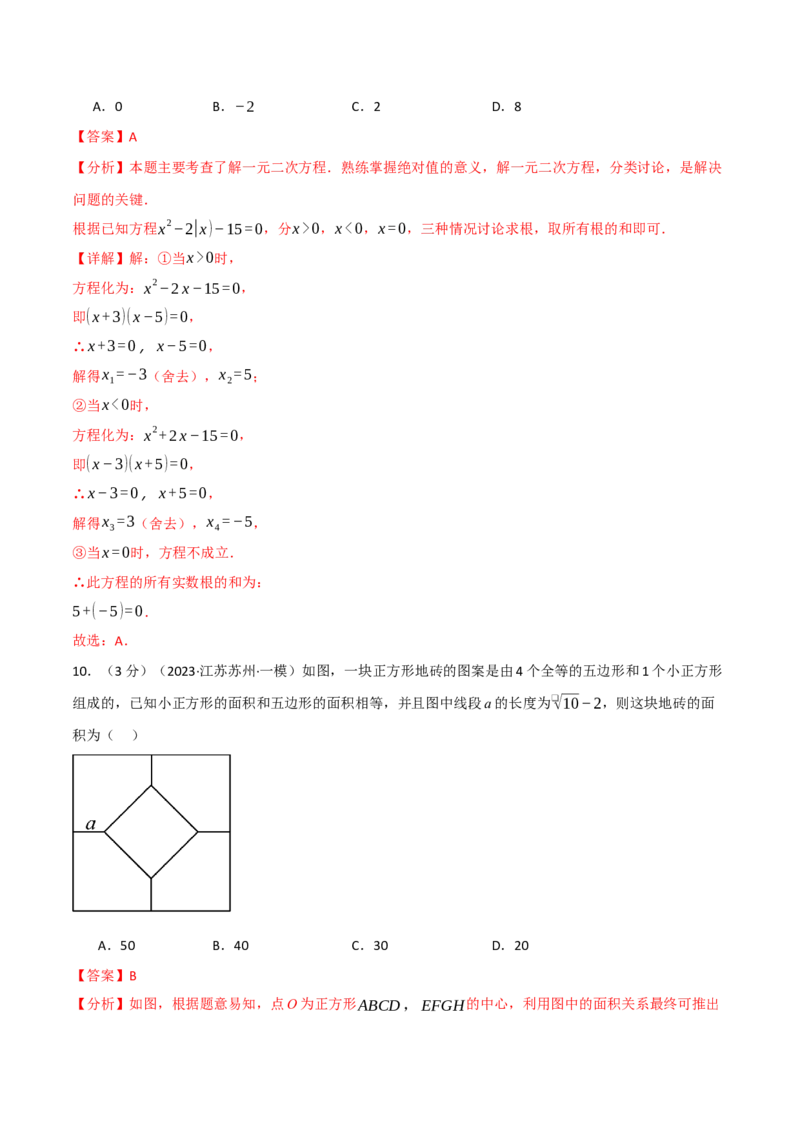 第二十一章一元二次方程（举一反三单元测试&middot;拔尖卷）（教师版）_初中数学_九年级数学上册（人教版）_母题专项-U66_2026版