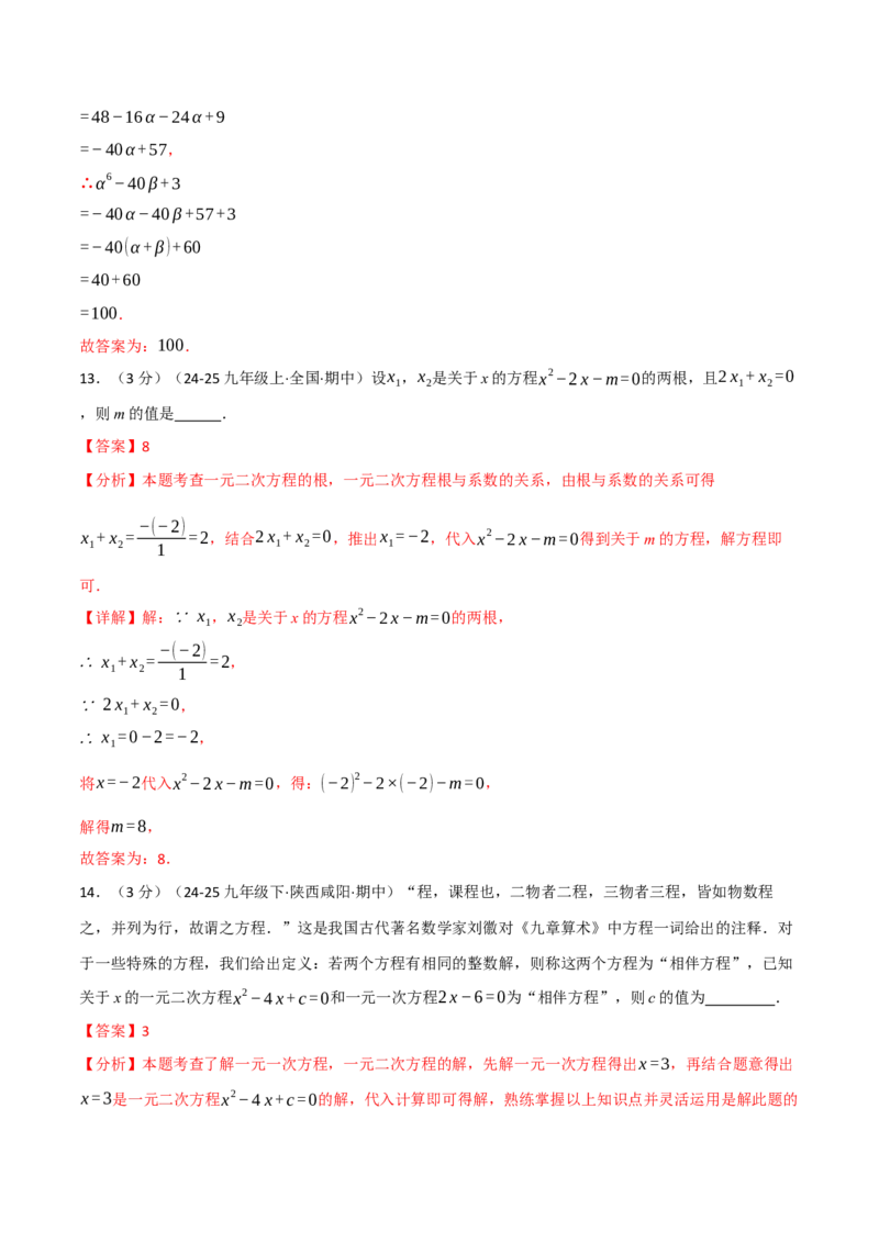 第二十一章一元二次方程（举一反三单元测试&middot;拔尖卷）（教师版）_初中数学_九年级数学上册（人教版）_母题专项-U66_2026版