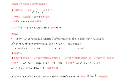 第二十一章一元二次方程（举一反三单元测试&middot;拔尖卷）（教师版）_初中数学_九年级数学上册（人教版）_母题专项-U66_2026版