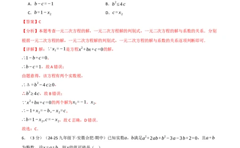 第二十一章一元二次方程（举一反三单元测试&middot;拔尖卷）（教师版）_初中数学_九年级数学上册（人教版）_母题专项-U66_2026版