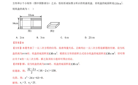 第二十一章一元二次方程（举一反三单元测试&middot;拔尖卷）（教师版）_初中数学_九年级数学上册（人教版）_母题专项-U66_2026版