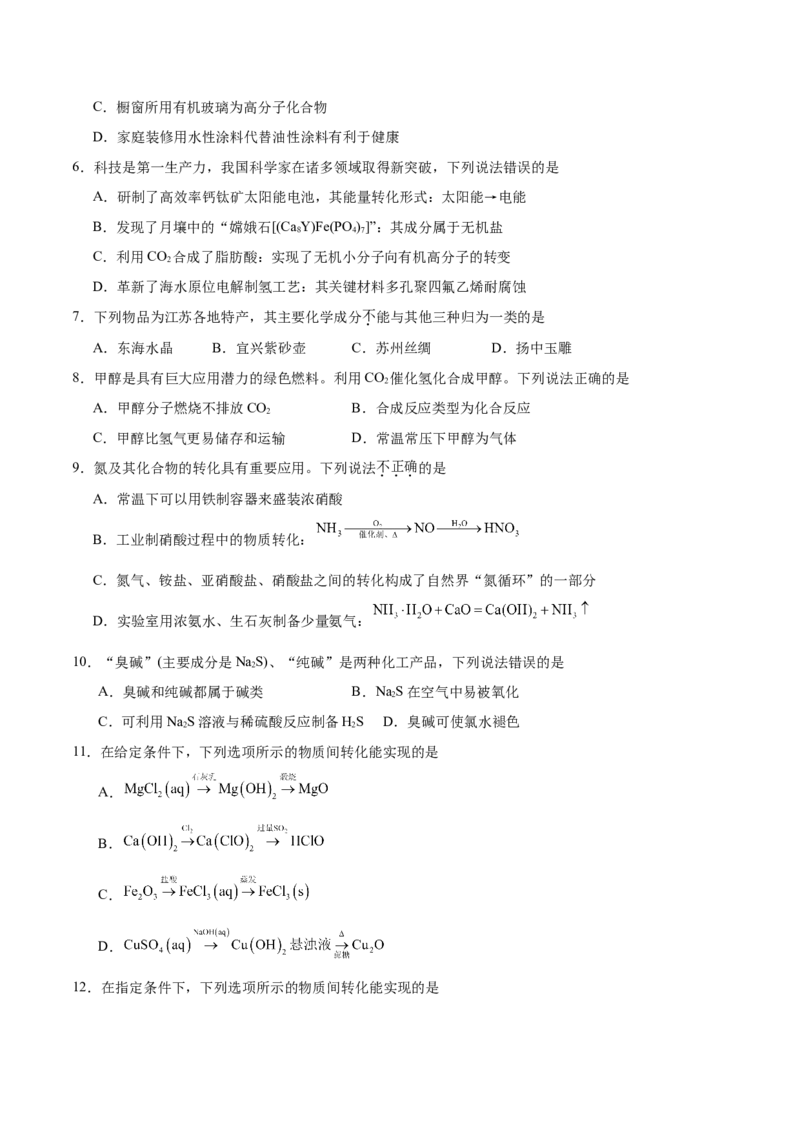 专题突破卷01化学物质及其变化（原卷版）_05高考化学_新高考复习资料_2025年新高考资料_2025年高考化学一轮复习考点通关卷（江苏专用）3282033