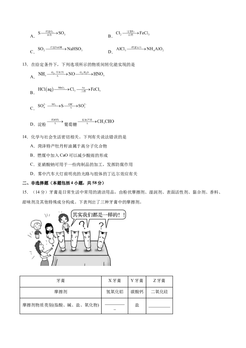 专题突破卷01化学物质及其变化（原卷版）_05高考化学_新高考复习资料_2025年新高考资料_2025年高考化学一轮复习考点通关卷（江苏专用）3282033