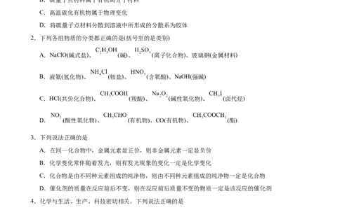 专题突破卷01化学物质及其变化（原卷版）_05高考化学_新高考复习资料_2025年新高考资料_2025年高考化学一轮复习考点通关卷（江苏专用）3282033