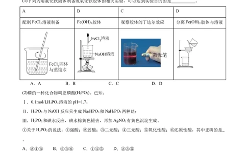 专题突破卷01化学物质及其变化（原卷版）_05高考化学_新高考复习资料_2025年新高考资料_2025年高考化学一轮复习考点通关卷（江苏专用）3282033
