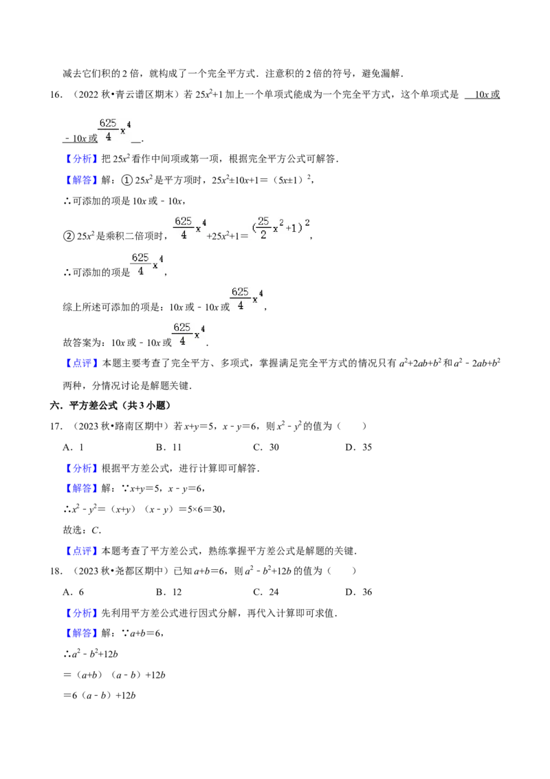 猜想04整式的乘法与因式分解（易错必刷30题10种题型专项训练）（解析版）_初中数学人教版_8上-初中数学人教版_旧版_06习题试卷_6期中期末复习专题