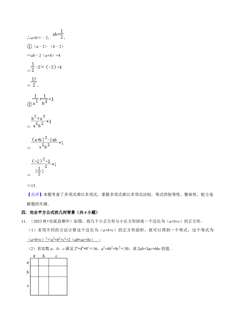 猜想04整式的乘法与因式分解（易错必刷30题10种题型专项训练）（解析版）_初中数学人教版_8上-初中数学人教版_旧版_06习题试卷_6期中期末复习专题