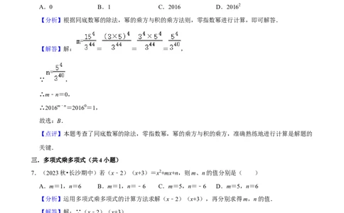 猜想04整式的乘法与因式分解（易错必刷30题10种题型专项训练）（解析版）_初中数学人教版_8上-初中数学人教版_旧版_06习题试卷_6期中期末复习专题