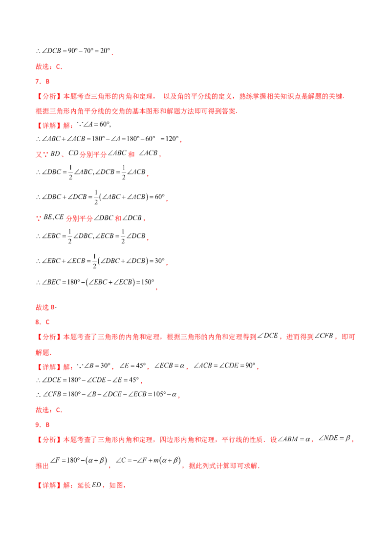 第11章三角形（单元测试&middot;基础卷）-（人教版）_初中数学_八年级数学上册（人教版）_专题突破练习-V4_2025版
