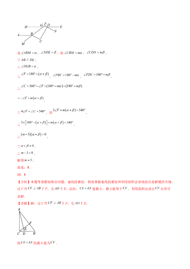 第11章三角形（单元测试&middot;基础卷）-（人教版）_初中数学_八年级数学上册（人教版）_专题突破练习-V4_2025版