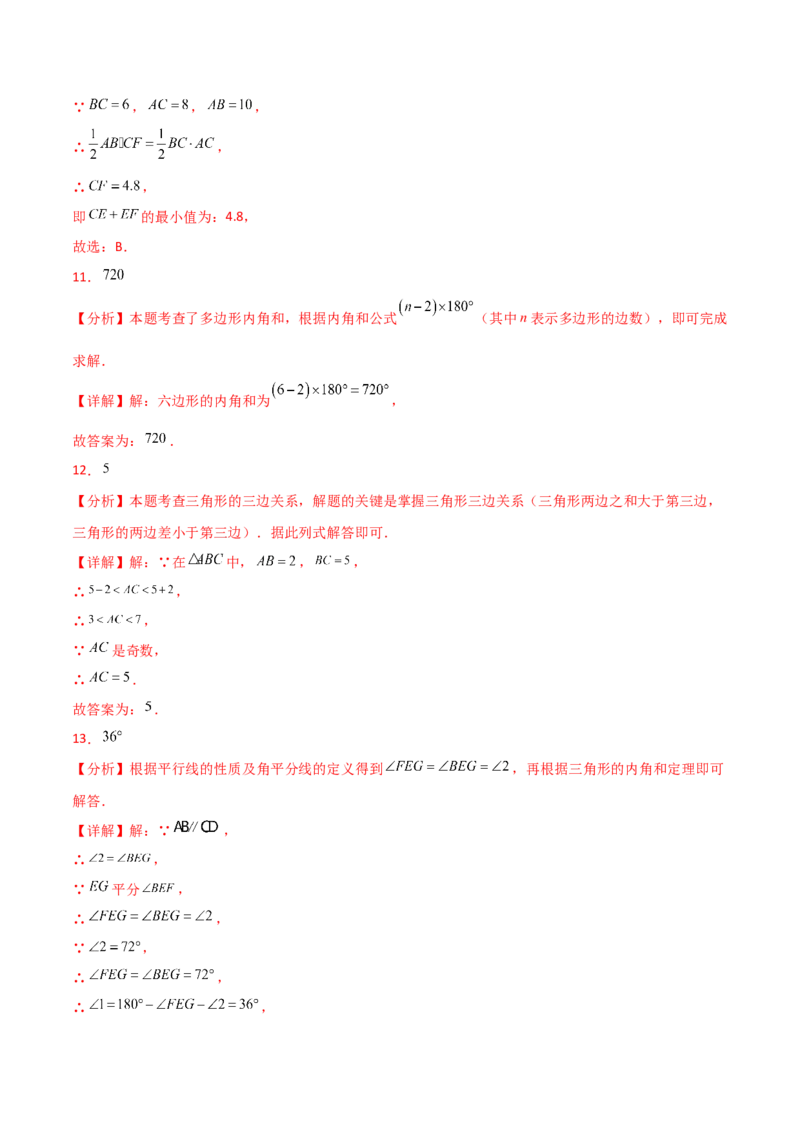 第11章三角形（单元测试&middot;基础卷）-（人教版）_初中数学_八年级数学上册（人教版）_专题突破练习-V4_2025版