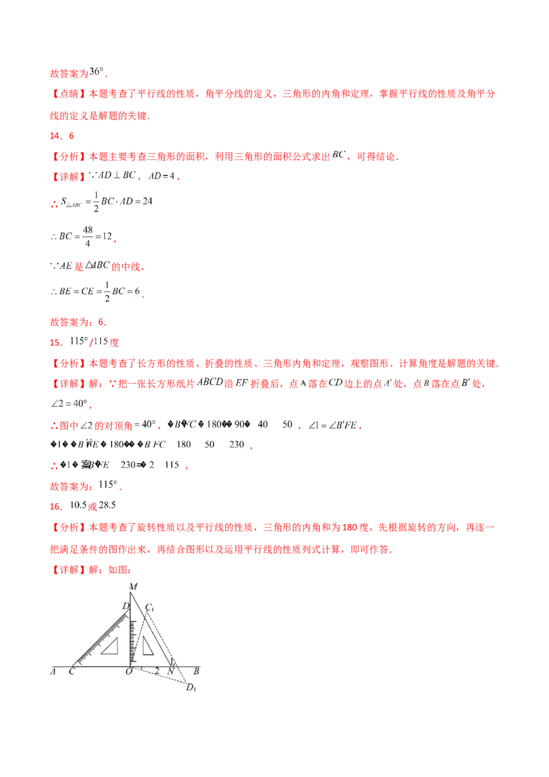 第11章三角形（单元测试&middot;基础卷）-（人教版）_初中数学_八年级数学上册（人教版）_专题突破练习-V4_2025版